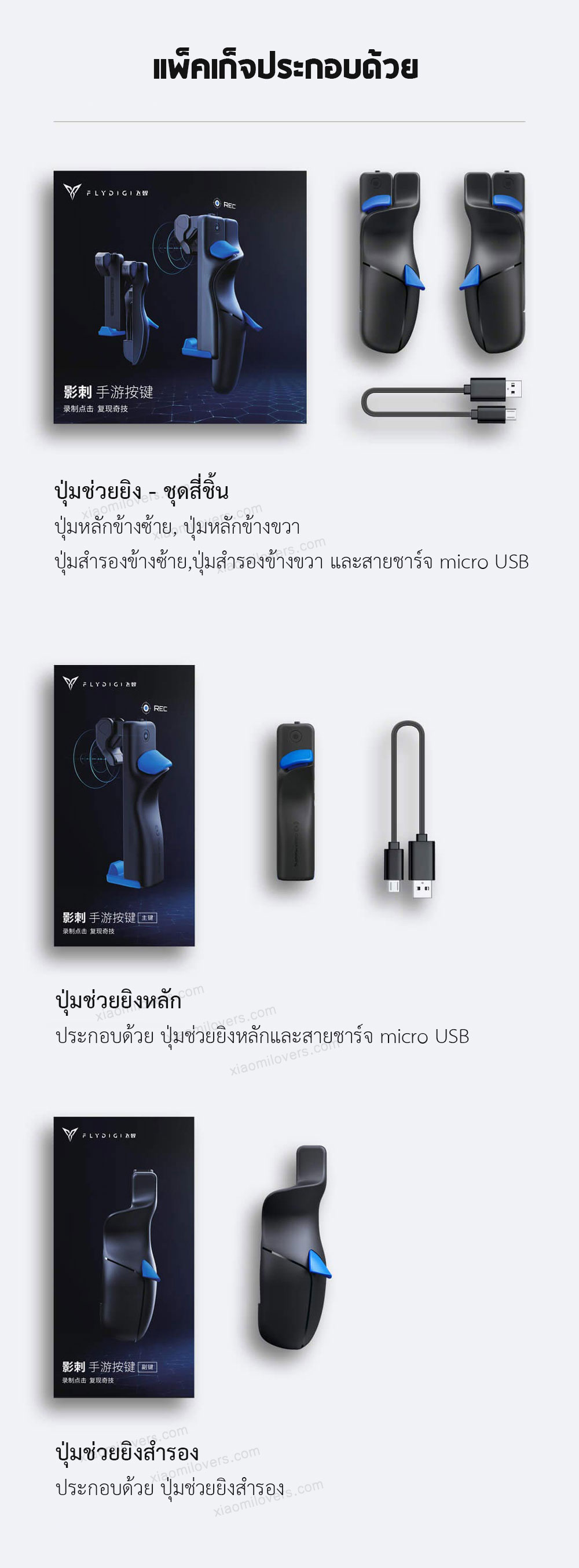 Xiaomi FlyDiGi Stinger Mobile Game Button 2 (Main) - ปุ่มหลักช่วยยิงรุ่น 2 (แพ็คคู่ซ้าย+ขวา)