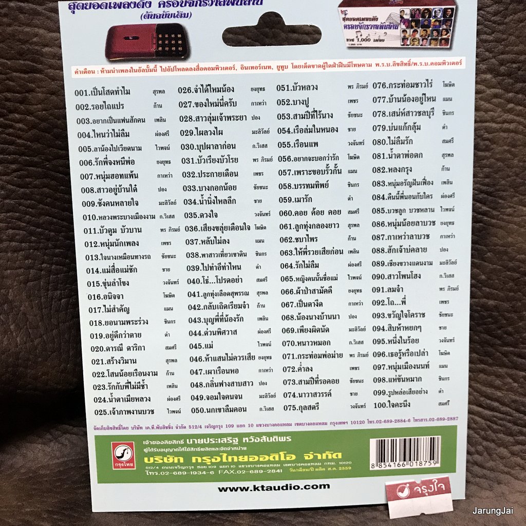usb ลูกทุ่งกรุงไทย ชุด 2 ปกฟ้า เป็นโสดทำไม สุรพล ก้าน แก้วสุพรรณ เพลิน พรหมแดน mp3 usb kt
