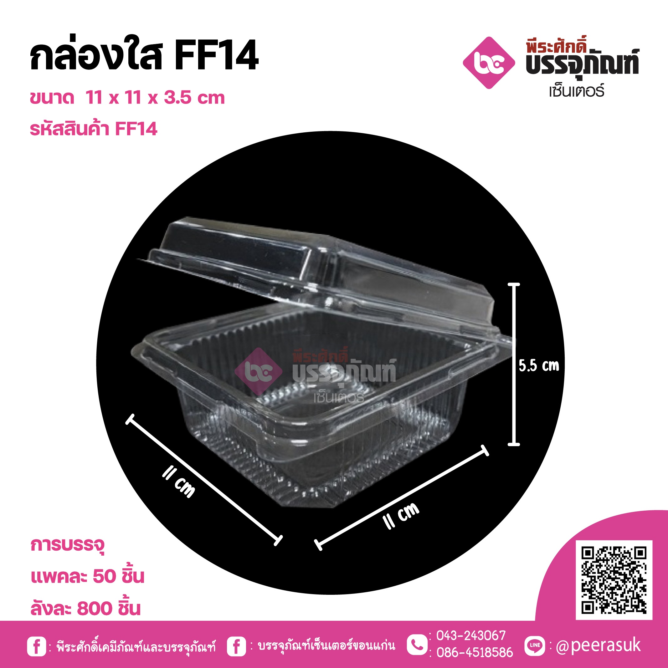 กล่องใส FF14