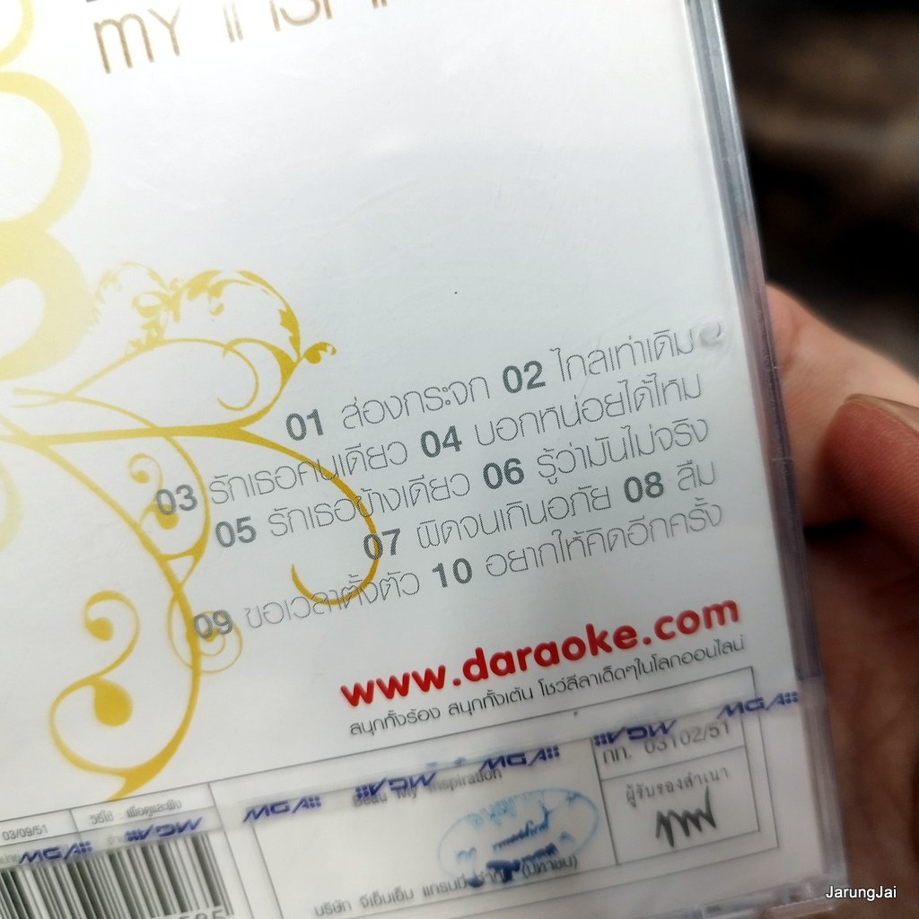 vcd beau my inspiration โบ สุนิตา ส่องกระจก ไกลเท่าเดิม รักเธอคนเดียว karaoke vcd gmm รุ่นเจาะกล่อง