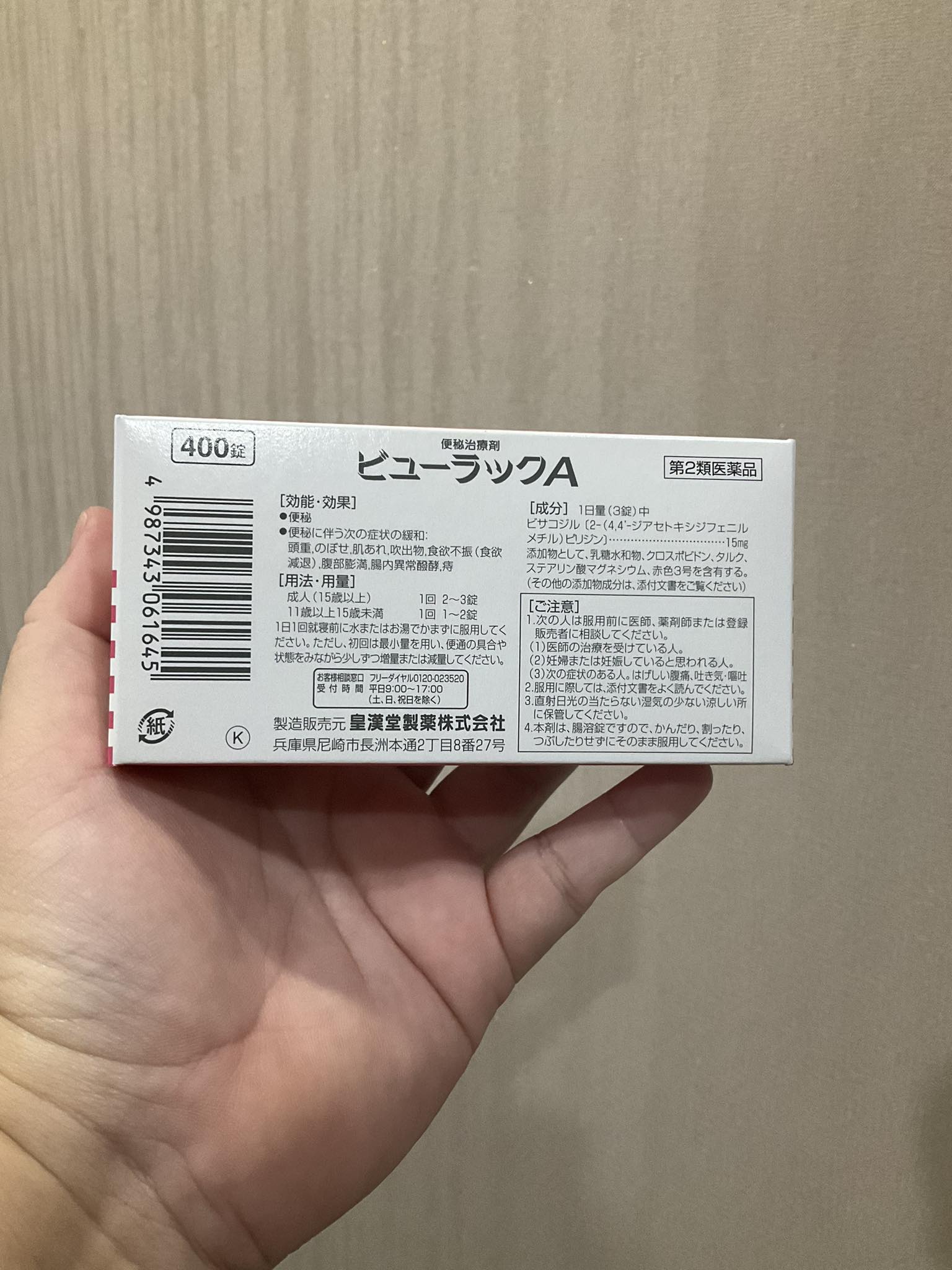 [พร้อมส่ง] ยาระบายญี่ปุ่น แบบกล่อง 400 เม็ด บิวลัคคุ ยาถ่ายเม็ดสีชมพู Byurakku KOKANDO นำเข้าจากญี่ปุ่น หมดอายุ 8/2028 ビューラックA 400錠