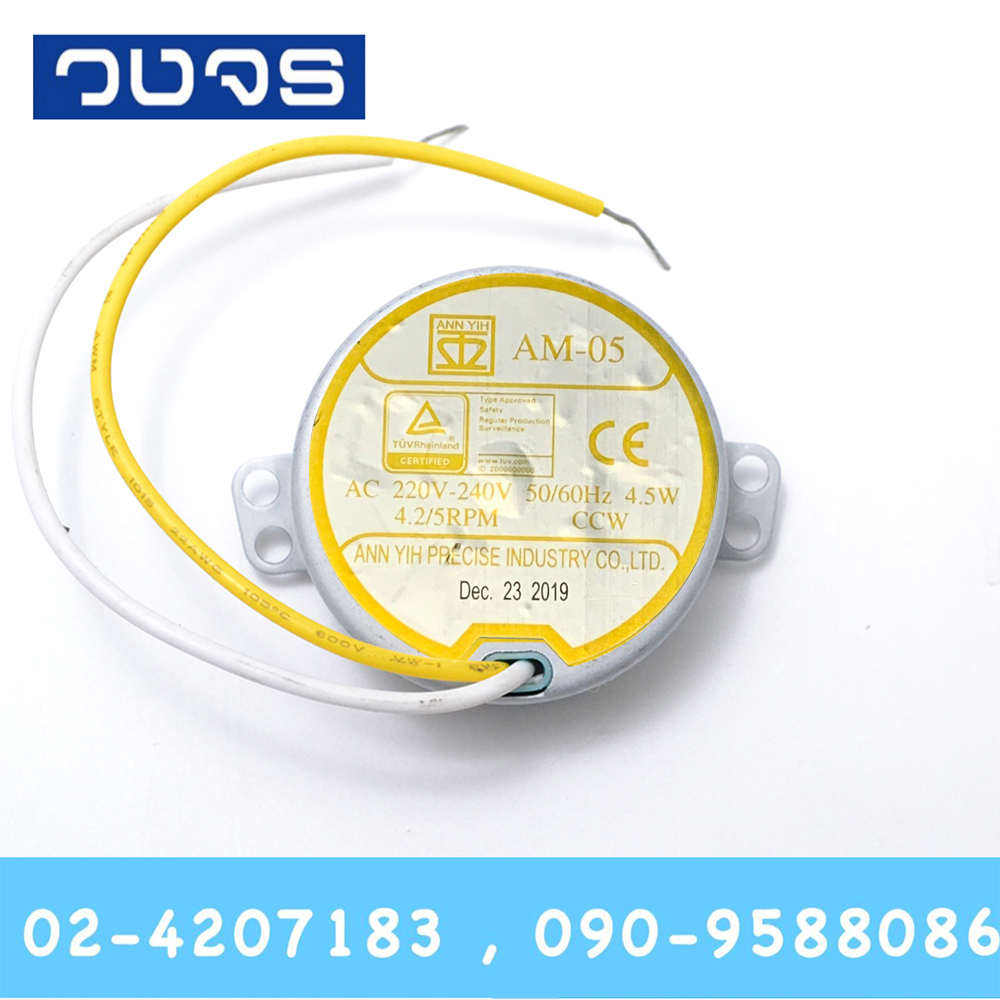 มอเตอร์ส่ายป้ายเหลือง AM-05 4.2/5RPM CCW แกนสั้น ของแท้