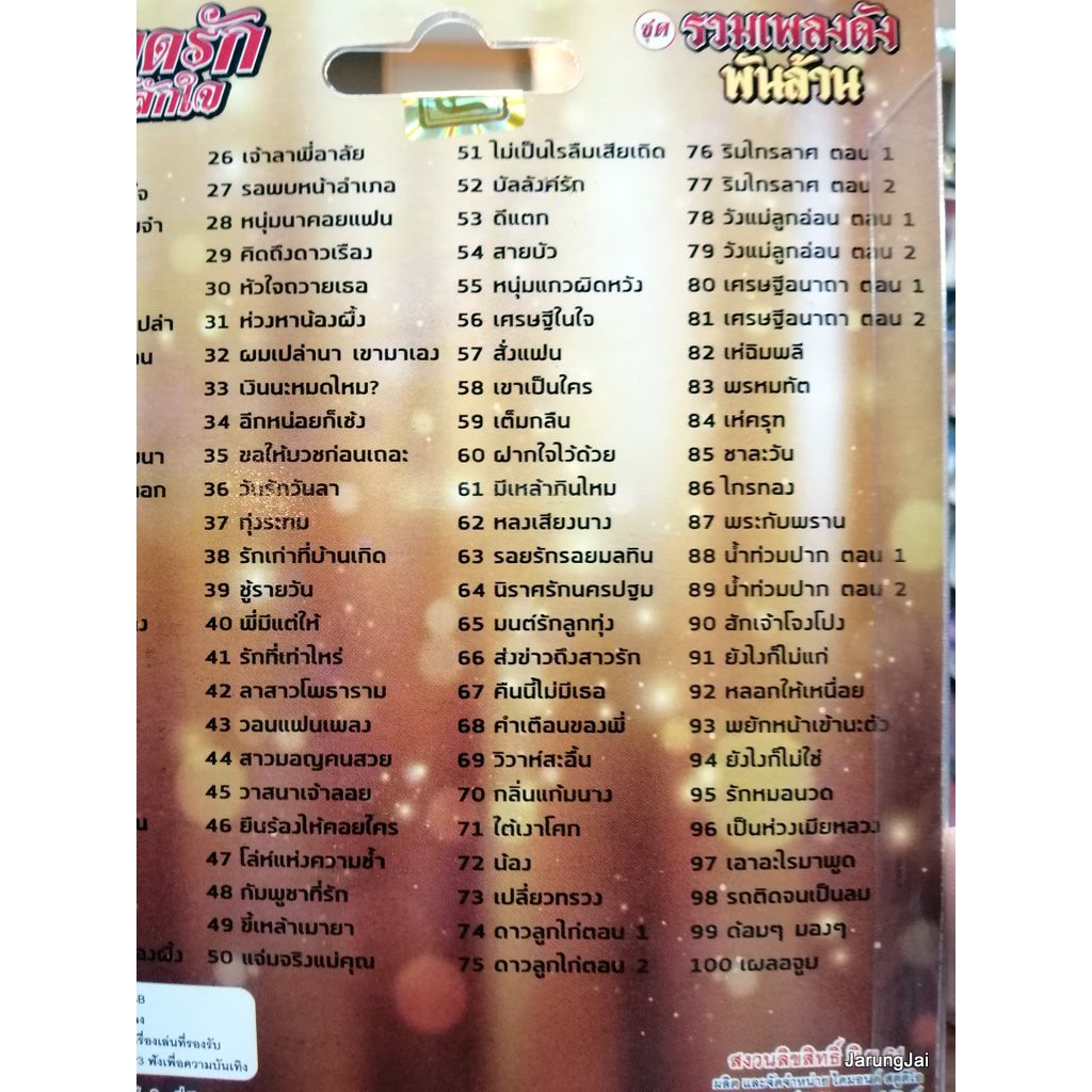 usb ยอดรัก สลักใจ ชุดรวมเพลงดังพันล้าน รวม 100 เพลง ตามน้อง mp3 usb tl