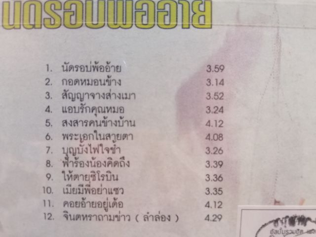 vcd คาราโอเกะ จินตหรา พูนลาภ ชุด 7 หมอลำสะออนนัดรอบ่พ้ออ้าย