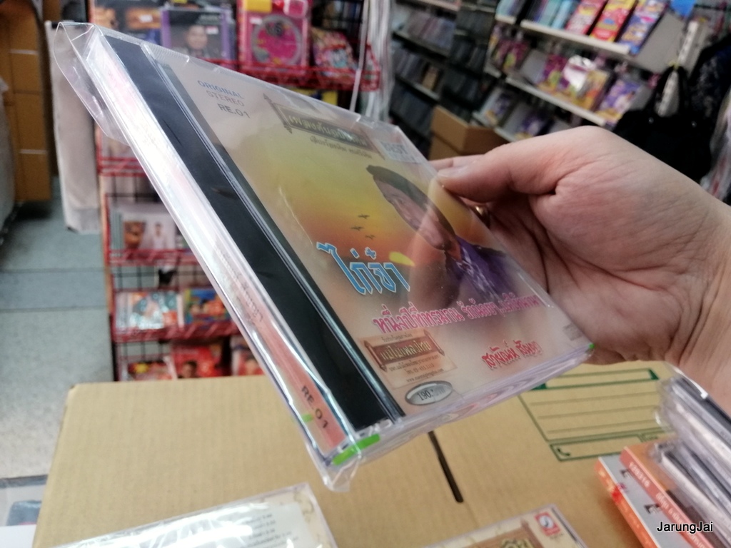 cd สายัณห์ สัญญา ชุด ไก่จ๋า หนึ่งปีที่ทรมาน เพลงต้นฉบับเดิม re.01