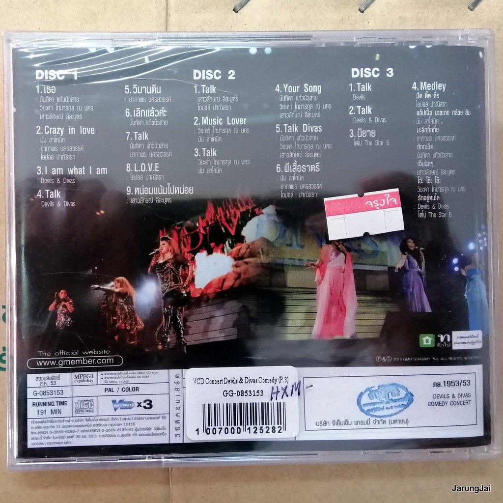 vcd devils & divas comedy concert แอม เสาวลักษณ์ นันทิดา มัม ลาโคนิค อาภาพร วิยะดา convert vcd gmm