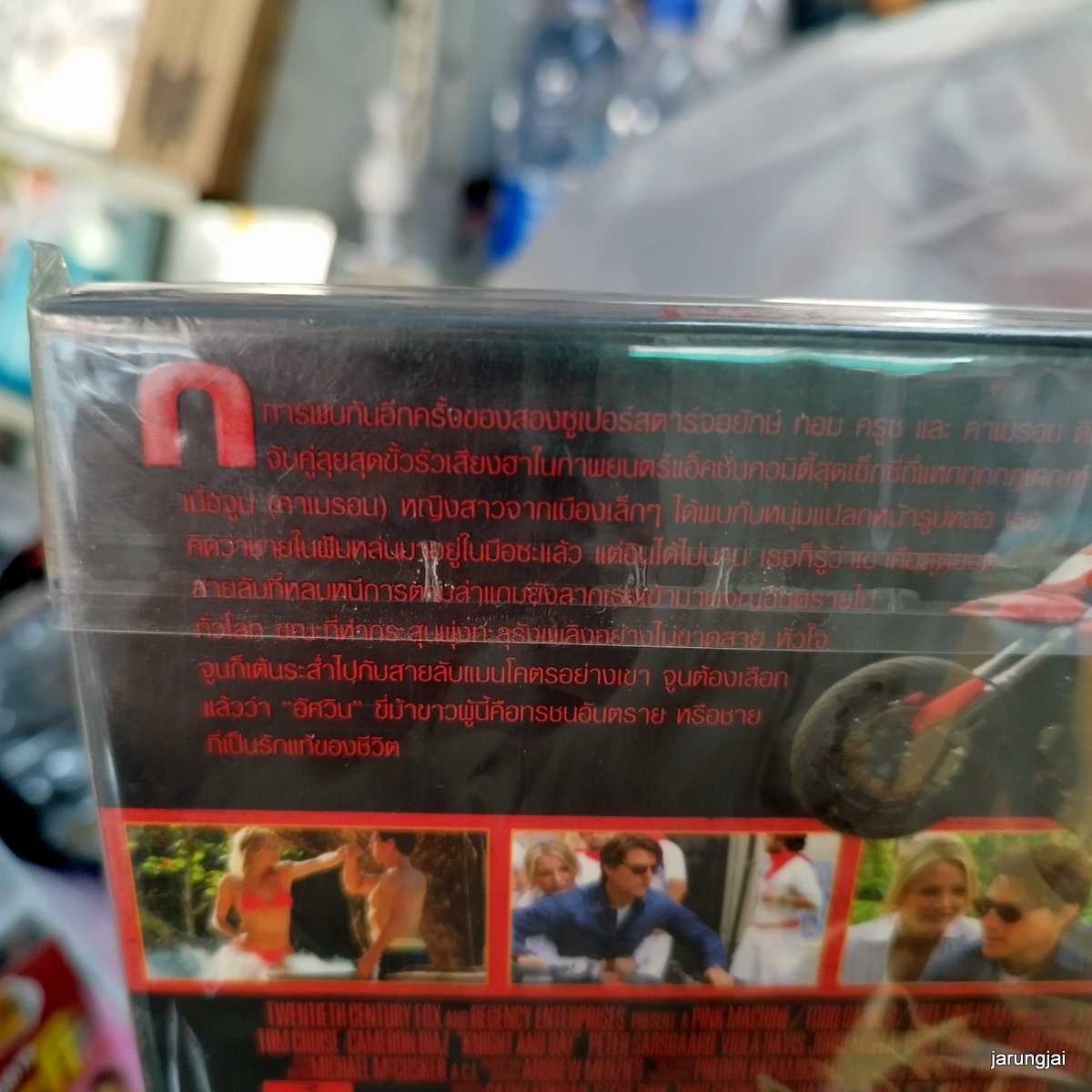 vcd หนัง knight and day ไนท์ แอนด์ เดย์ ทอม ครูซ คาเมรอน ดิแอซ เสียงไทยอย่างเดียว แผ่นสะสม ลดราคา