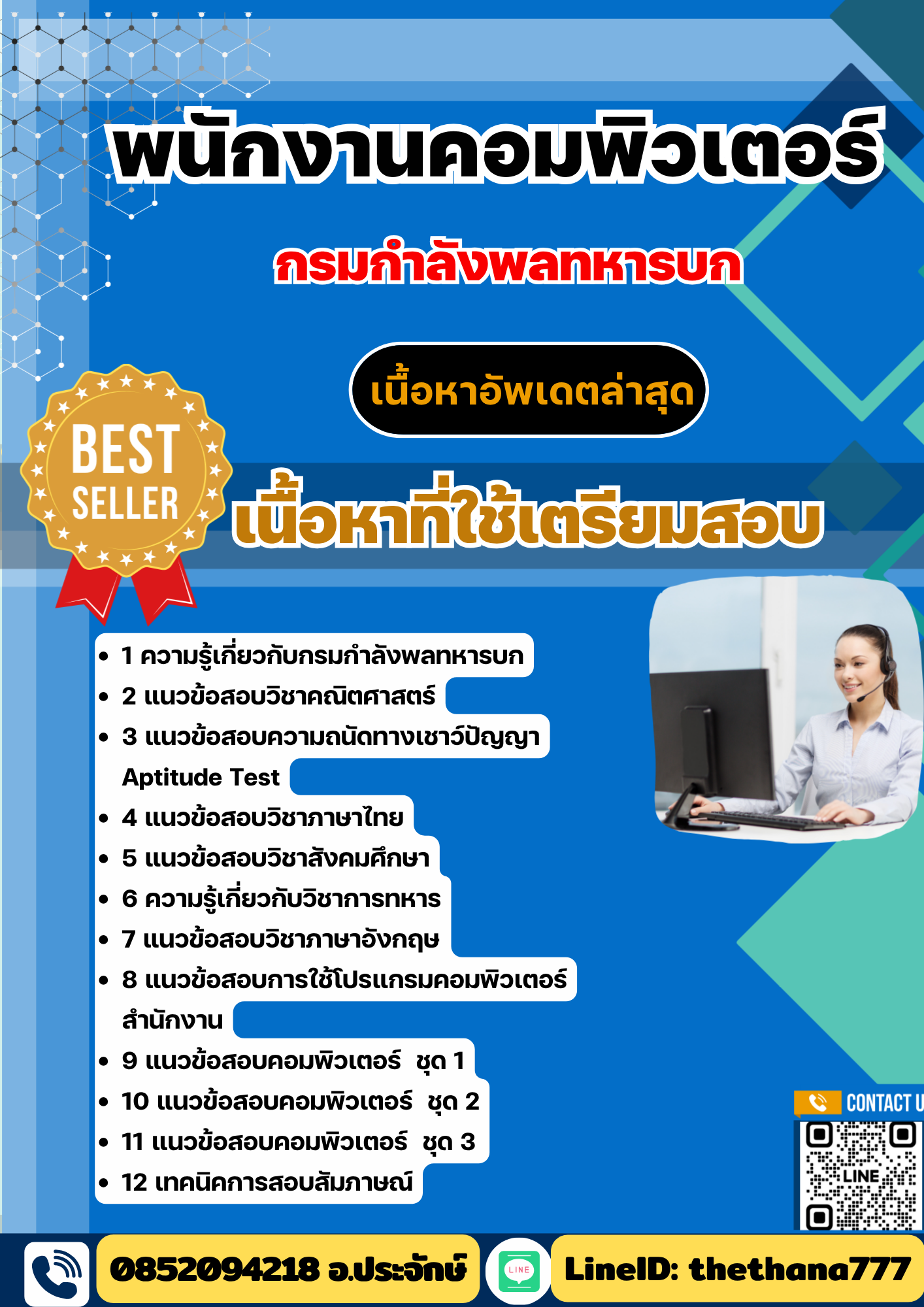 แนวข้อสอบ พนักงานคอมพิวเตอร์ กรมกำลังพลทหารบก 2568