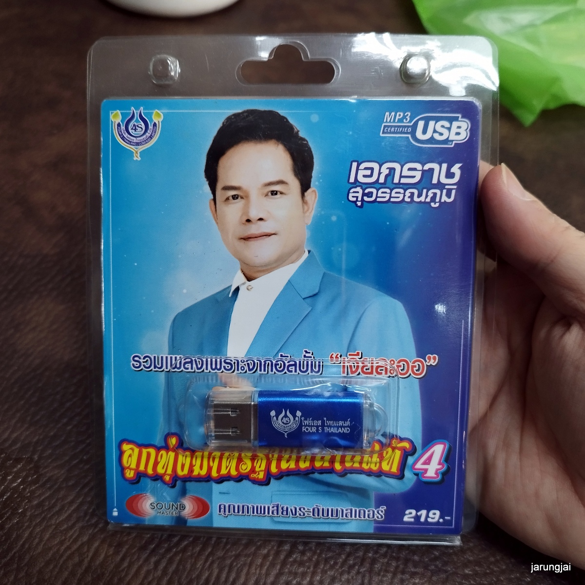 usb เอกราช สุวรรณภูมิ ชุด 4 เสียงขลุ่ยเรียกนาง mp3 usb 4s ลูกทุ่งมาตรฐานขนานแท้ เจียละออ