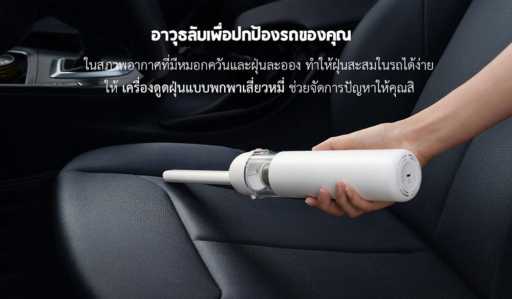 Xiaomi Mini Handheld Vacuum - เครื่องดูดฝุ่นแบบพกพาเสี่ยวหมี่
