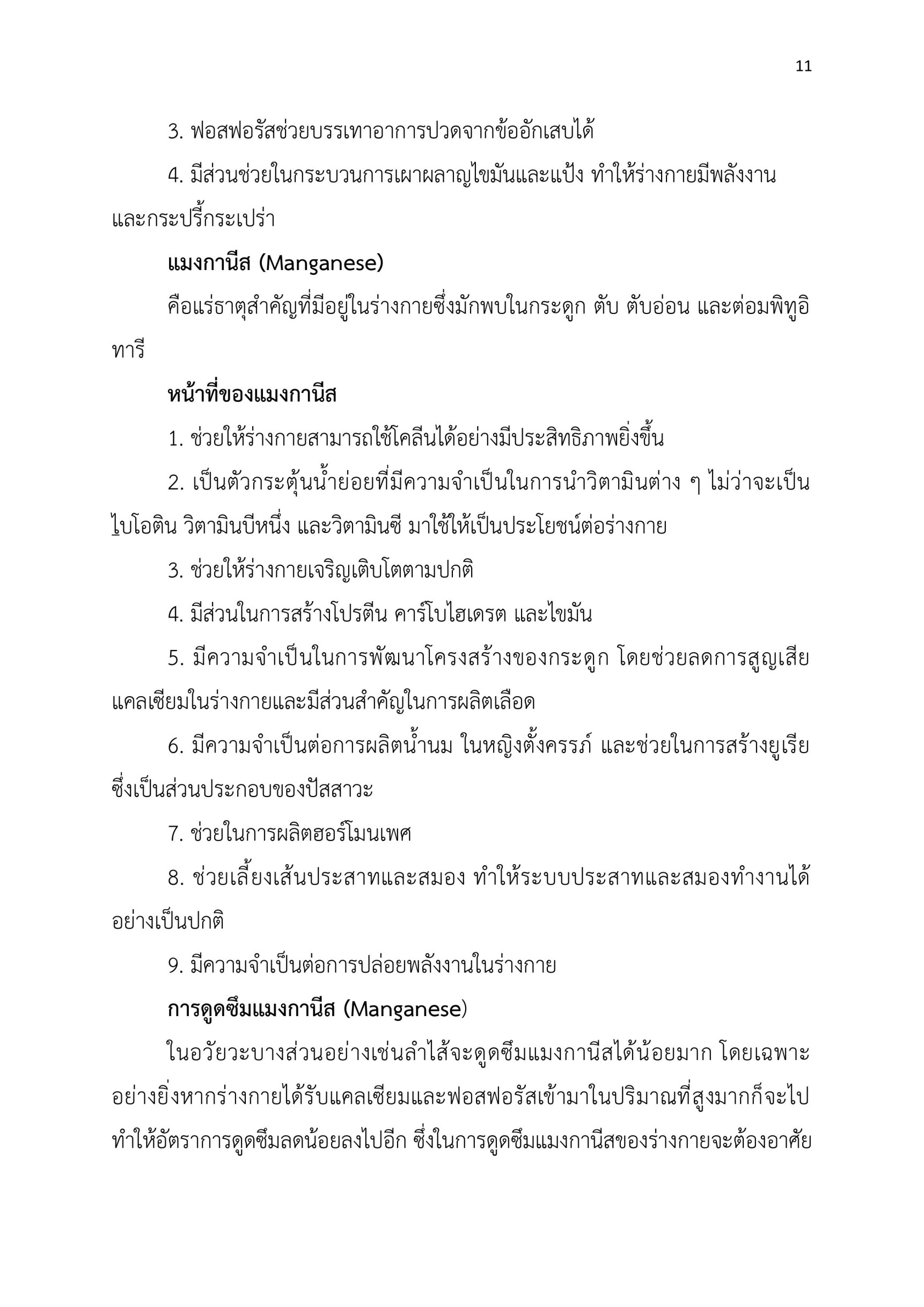 รำข้าวหอมมะลิไร้สารพิษคั่ว 120 กรัม