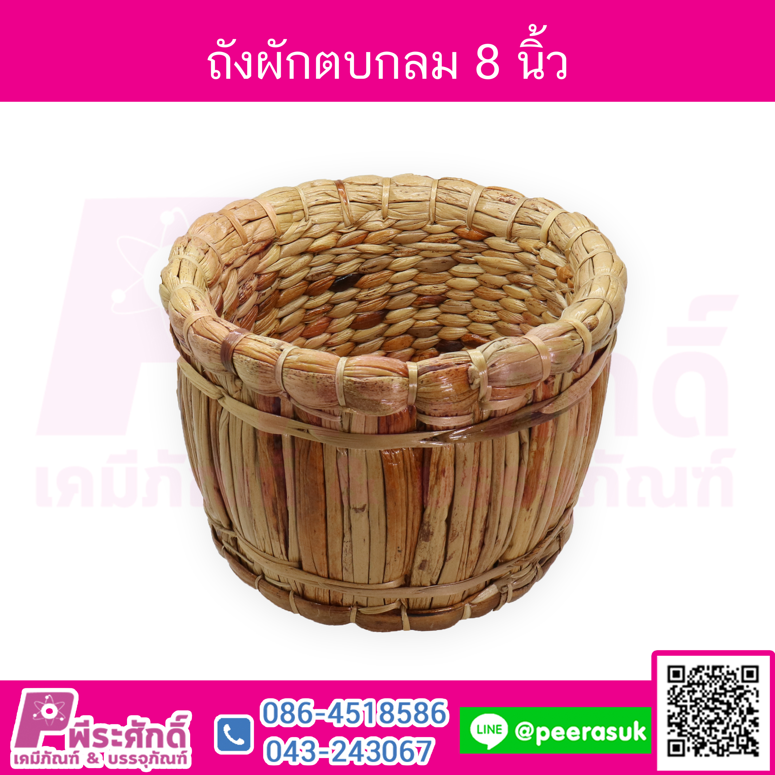 ตะกร้าผักตบ ขนาดปาก 8 นิ้ว จำนวน 1 ชิ้น