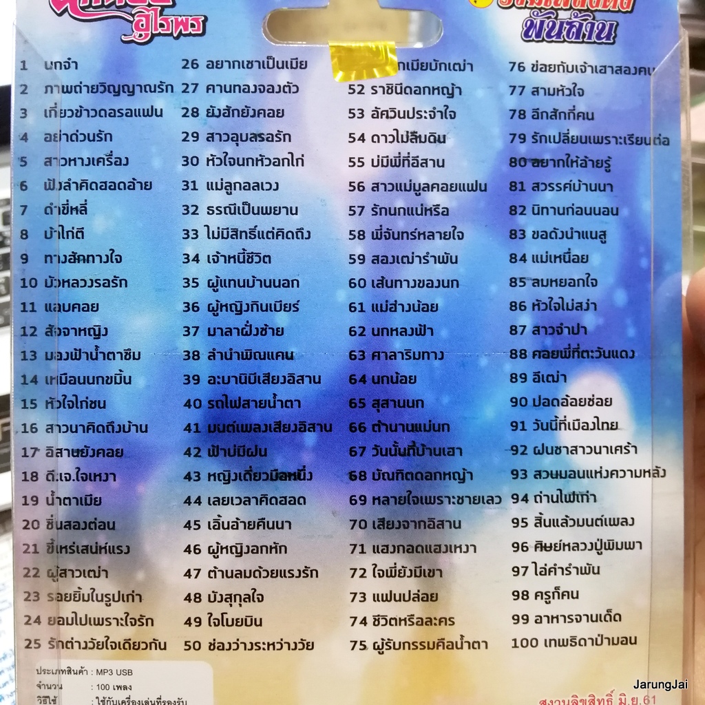 usb นกน้อย อุไรพร รวมเพลงดังพันล้าน นกจ๋า ภาพถ่ายวิญญาณรัก เกี่ยวข้าวดอรอแฟน mp3 usb tl