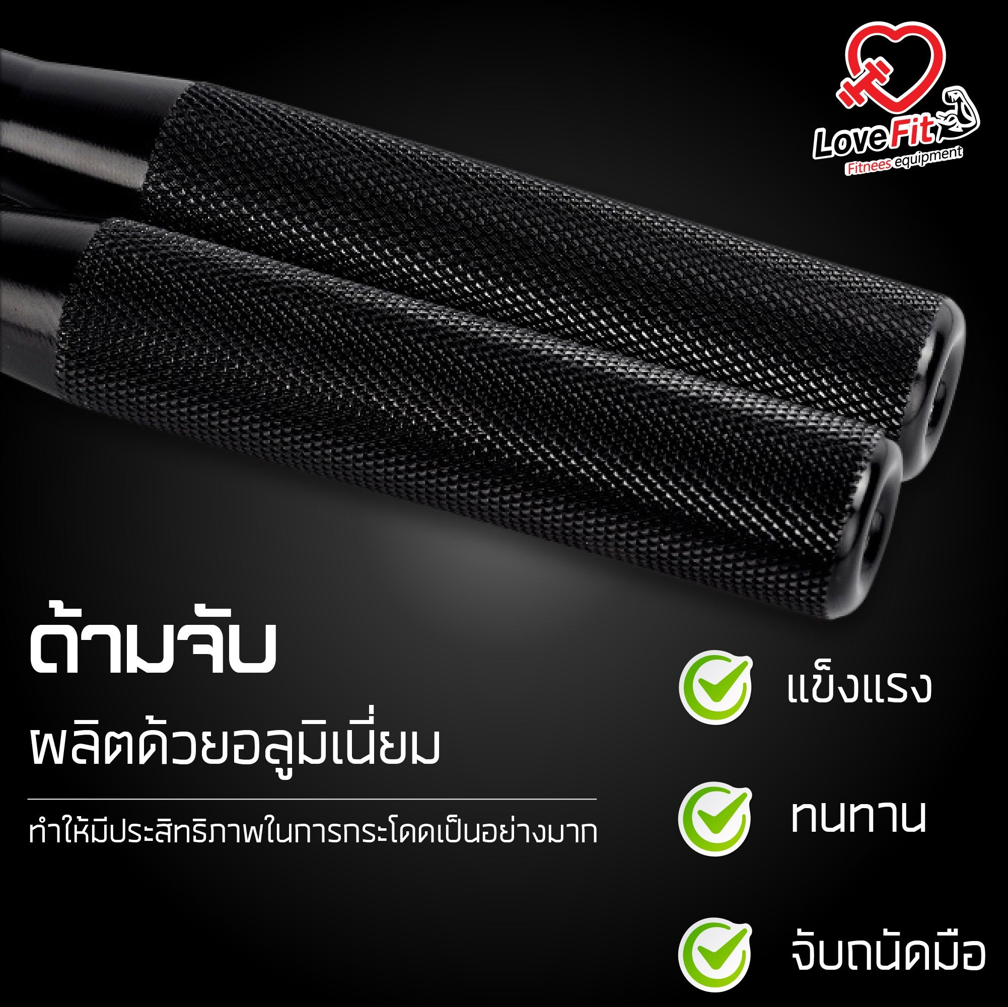 เชือกกระโดด , เชือกกระโดดดิจิตอล , เชือกกระโดดนักมวย , rope skipping , speed rope , อุปกรณ์ออกกำลังกาย , อุปกรณ์ฟิตเนส 
