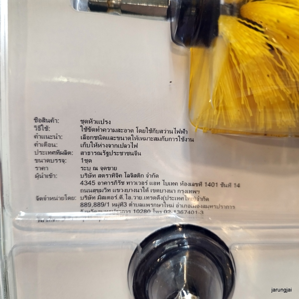 ชุดทำความสะอาด เสียบหัวสว่าน แปรงทำความสะอาดต่อกับสว่าน