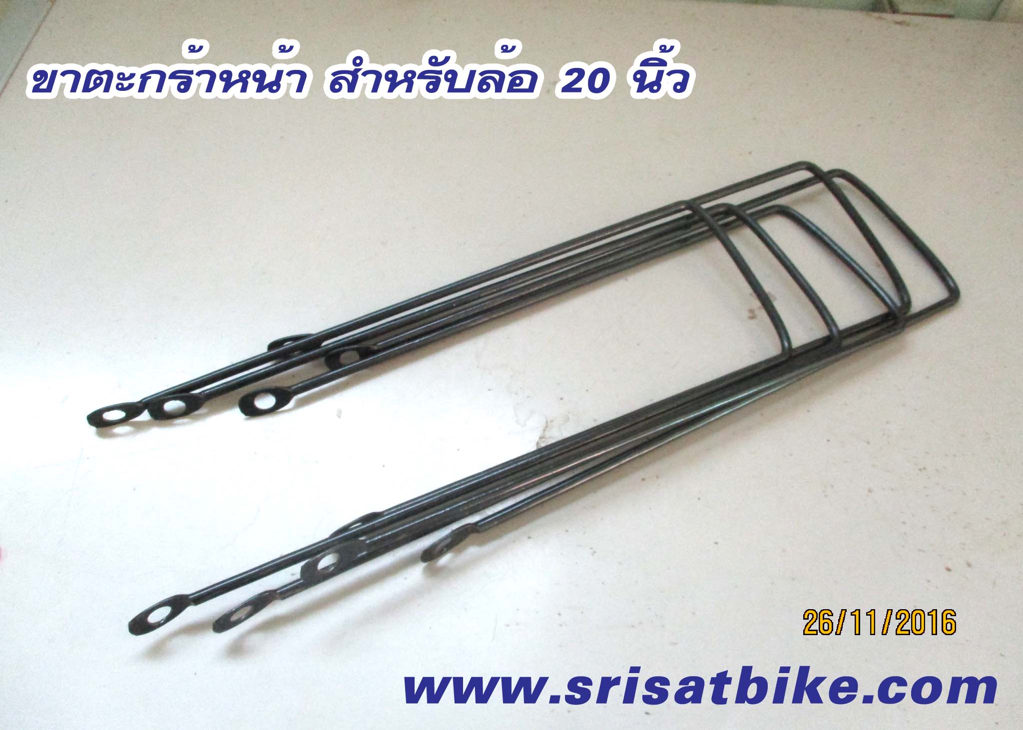 ขาตะกร้า สีดำ สำหรับล้อ 20 นิ้ว