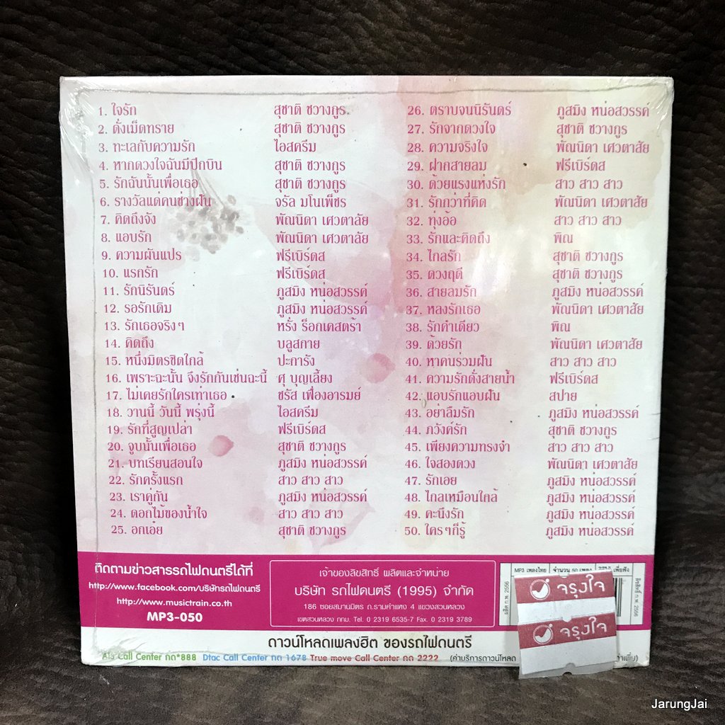 mp3 รักหวานหยด ใจรัก ดั่งเม็ดทราย สุชาติ ไอสครีม จัล มโนเพ็ชร พัฒนิดา ฟรีเบิร์ดส cd mp3 ufo