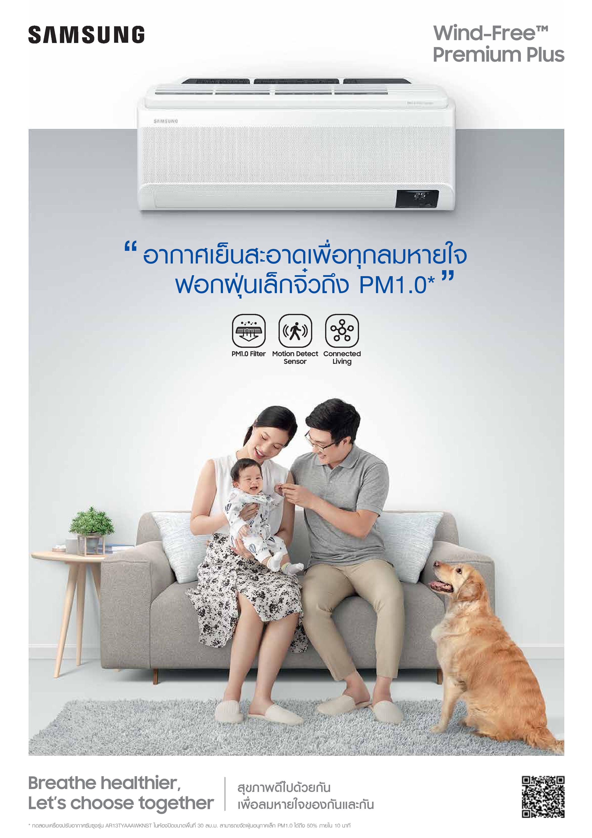 เครื่องปรับอากาศ SAMSUNG แบบติดผนัง ขนาด 10,000 BTU รุ่น AR10TYAAA (INVERTER)