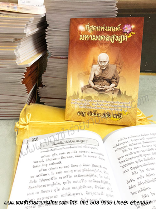 หนังสือธรรมะ แจกงานศพ, ของชำร่วยงานศพ, ของที่ระลึกแจกงานศพ, หนังสือธรรมะ, หนังสือบทสวดมนต์, หนังสือธรรมะแจกงานศพ,หนังสือสวดมนต์, หนังสือสวดมนต์เล่มใหญ่, บทสวดมนต์, บทสวดมนต์แจกงานศพ, หนังสือสวดมนต์แจกงานศพ