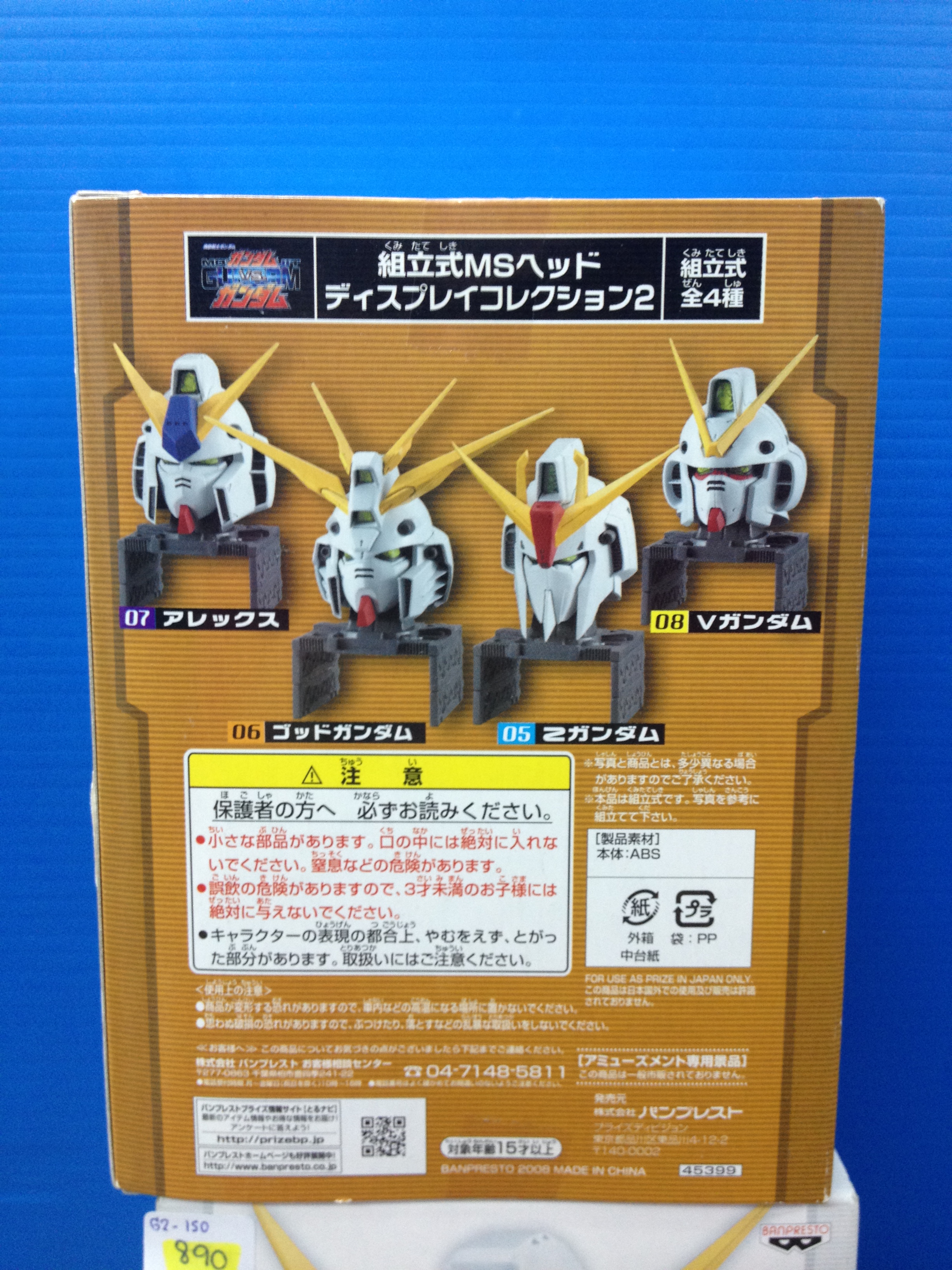 Banpresto-Gundam Heade Display : GUNDAM GF13-017NJ II