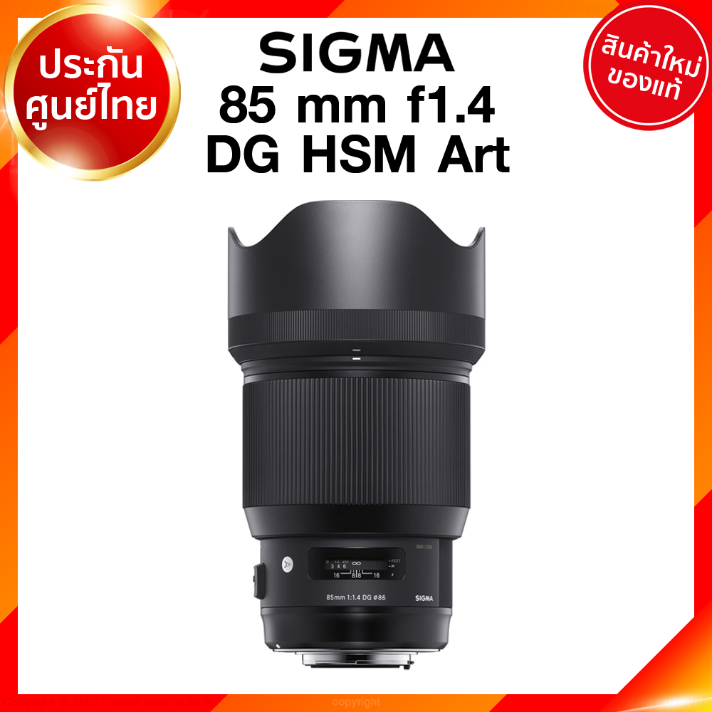 Sigma 85 f1.4 DG HSM A Art Lens เลนส์ กล้อง ซิกม่า JIA ประกันศูนย์ 3 ปี เช็คก่อนสั่ง