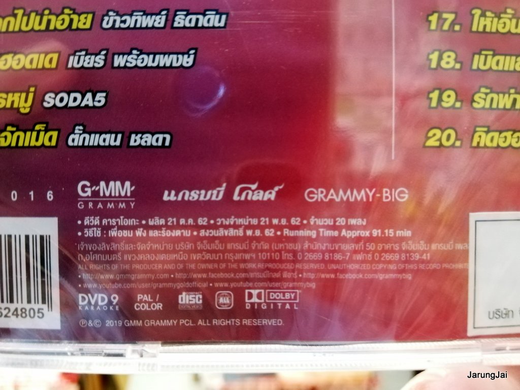 DVD คาราโอเกะฮิต ร้องกันสนั่นเมือง dvd gmm