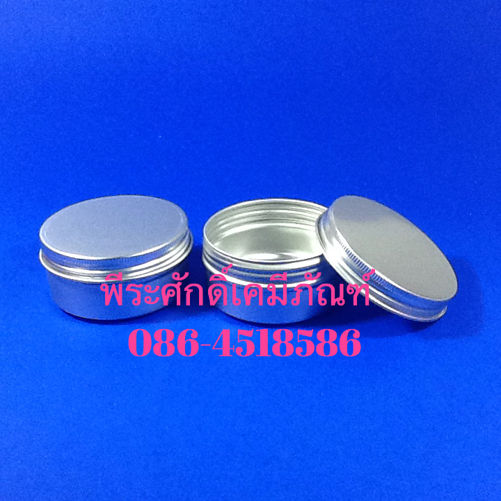 ตลับอลูมิเนียม เงิน ขนาด 50 กรัม แพคละ 10ใบ