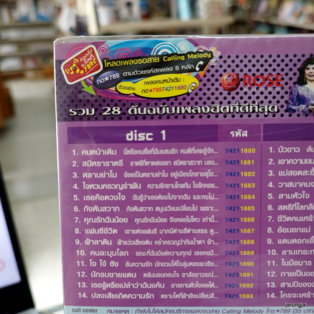 vcd รุ่งฤดี แพ่งผ่องใส คนหน้าเดิม หลานย่าโม เธอคือดวงใจ กังหันสวาท บัวขาว วาสนาคนจน karaoke vcd rose ดีที่สุด