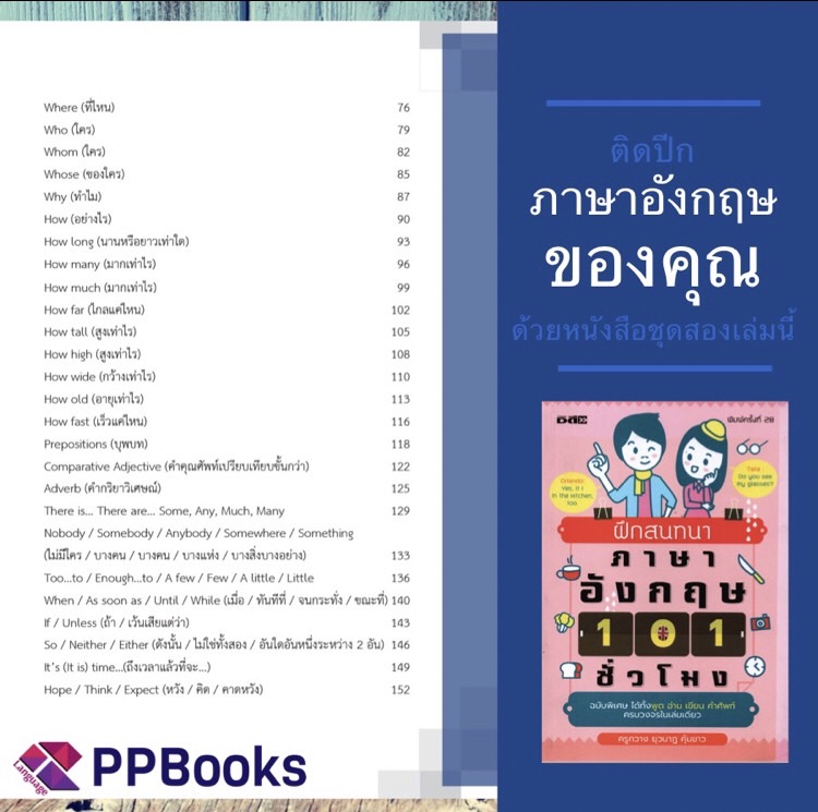 เปิดทุกประตูโอกาสของคุณด้วย "ภาษาอังกฤษ"