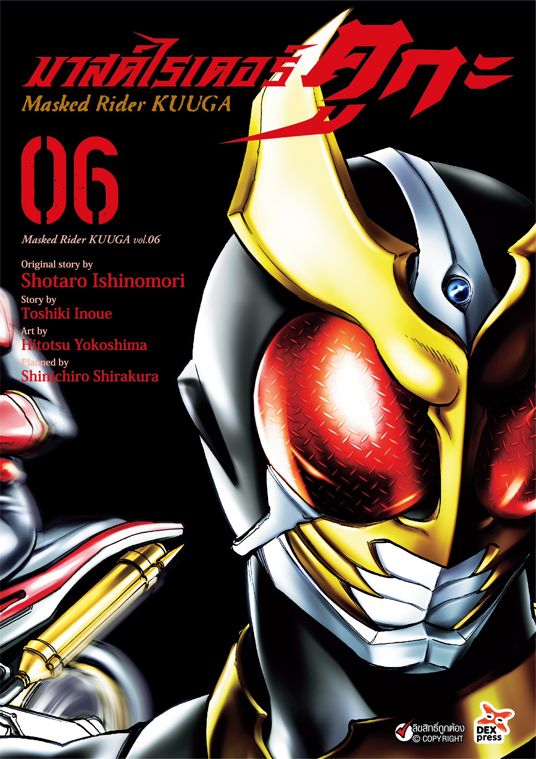 [DEXPRESS] มาสค์ไรเดอร์คูกะ เล่ม 6 ฉบับการ์ตูน