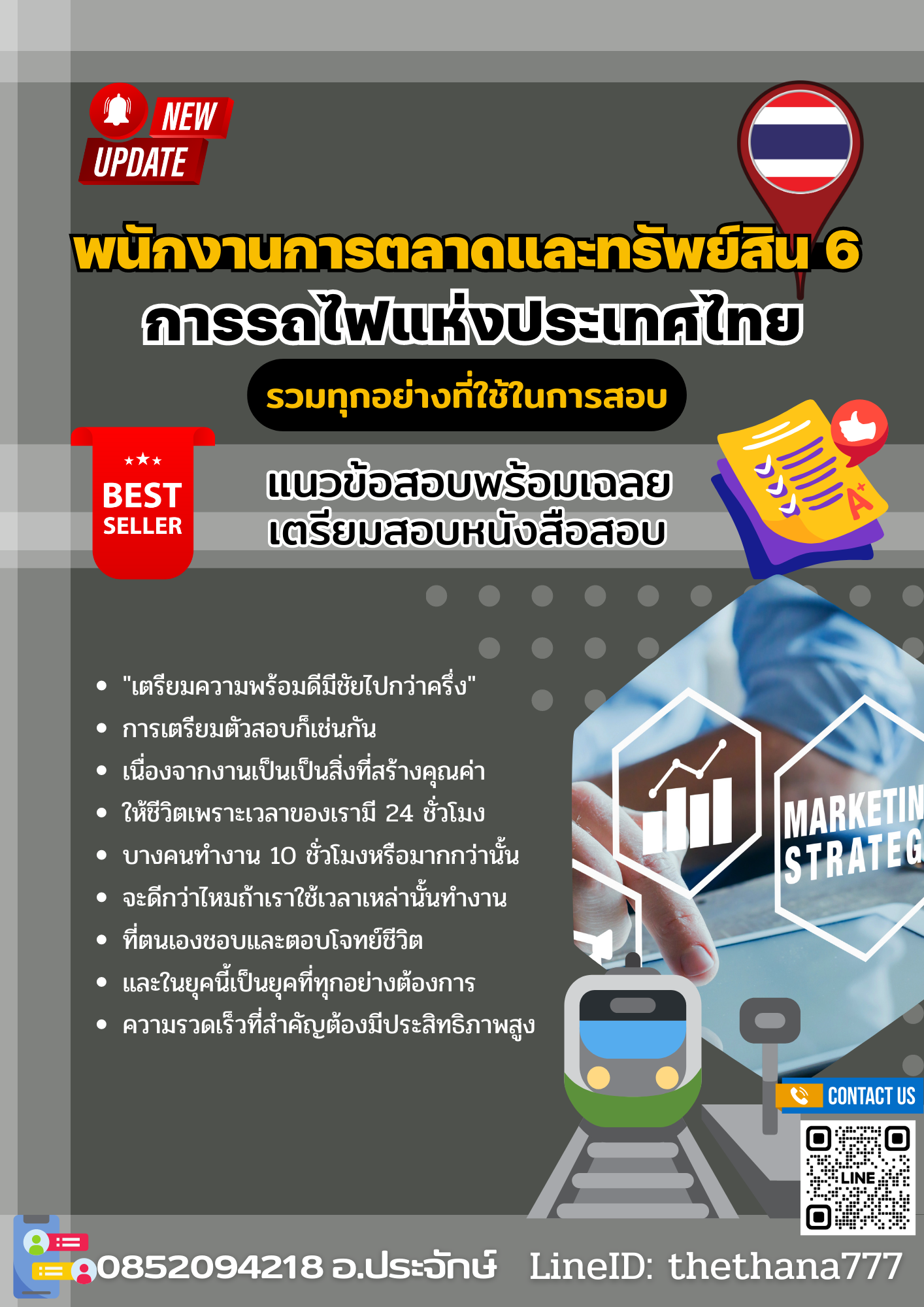 แนวข้อสอบ พนักงานการตลาดและทรัพย์สิน 6 การรถไฟแห่งประเทศไทย 2568