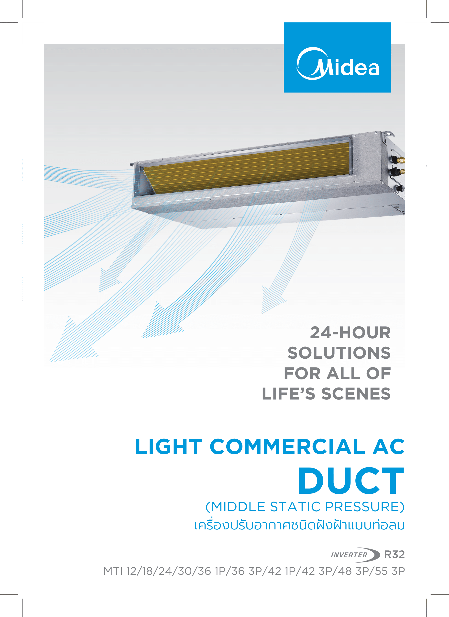แอร์ MIDEA แบบเปลือยซ่อนในฝ้า ขนาด 30,800 BTU รุ่นMTI-30HWFNX-QRD0W(GA)/MOD30U-30HFN8- QRD0W(GA) (INVERTER)