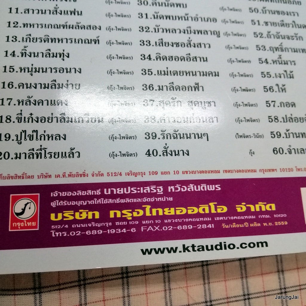 usb กุ้ง กิตติคุณ ไพจิตร อักษรณรงค์ mp3 usb kt