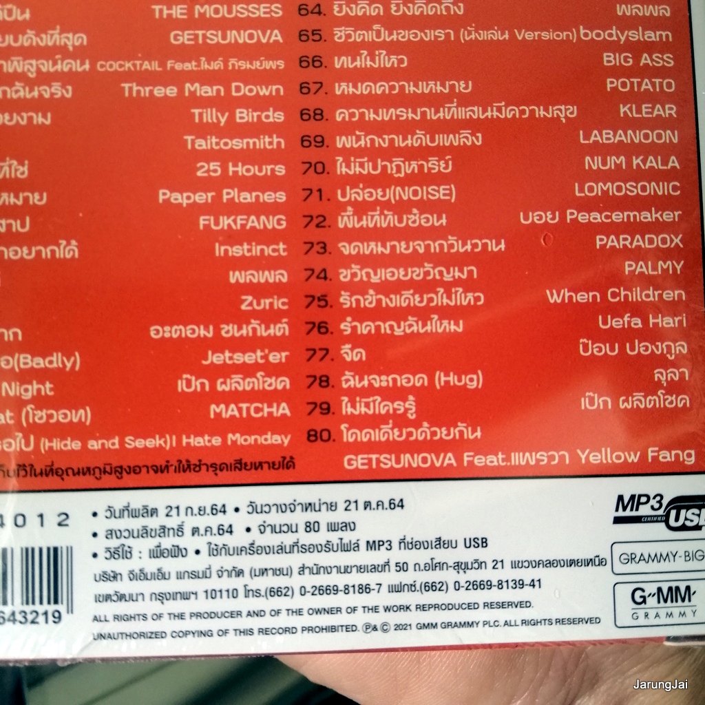 usb hit playlist vol 3 เพลงฮิตเพลย์ลิสต์โดน ความหมาย bodyslam big ass potato lomosonic 25 hours เป๊ก ผลิตโชค mp3 usb gmm
