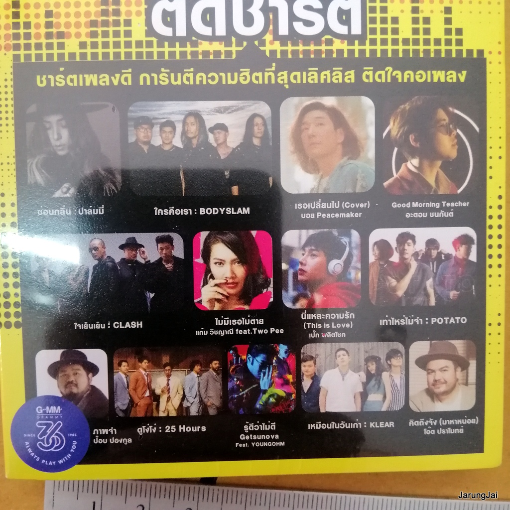 usb top hits ติดชาร์ต เพลงดี ซ่อนกลิ่น palmy ใจเย็นเย็น clash ดูโง่โง่ 25 hours mp3 usb gmm