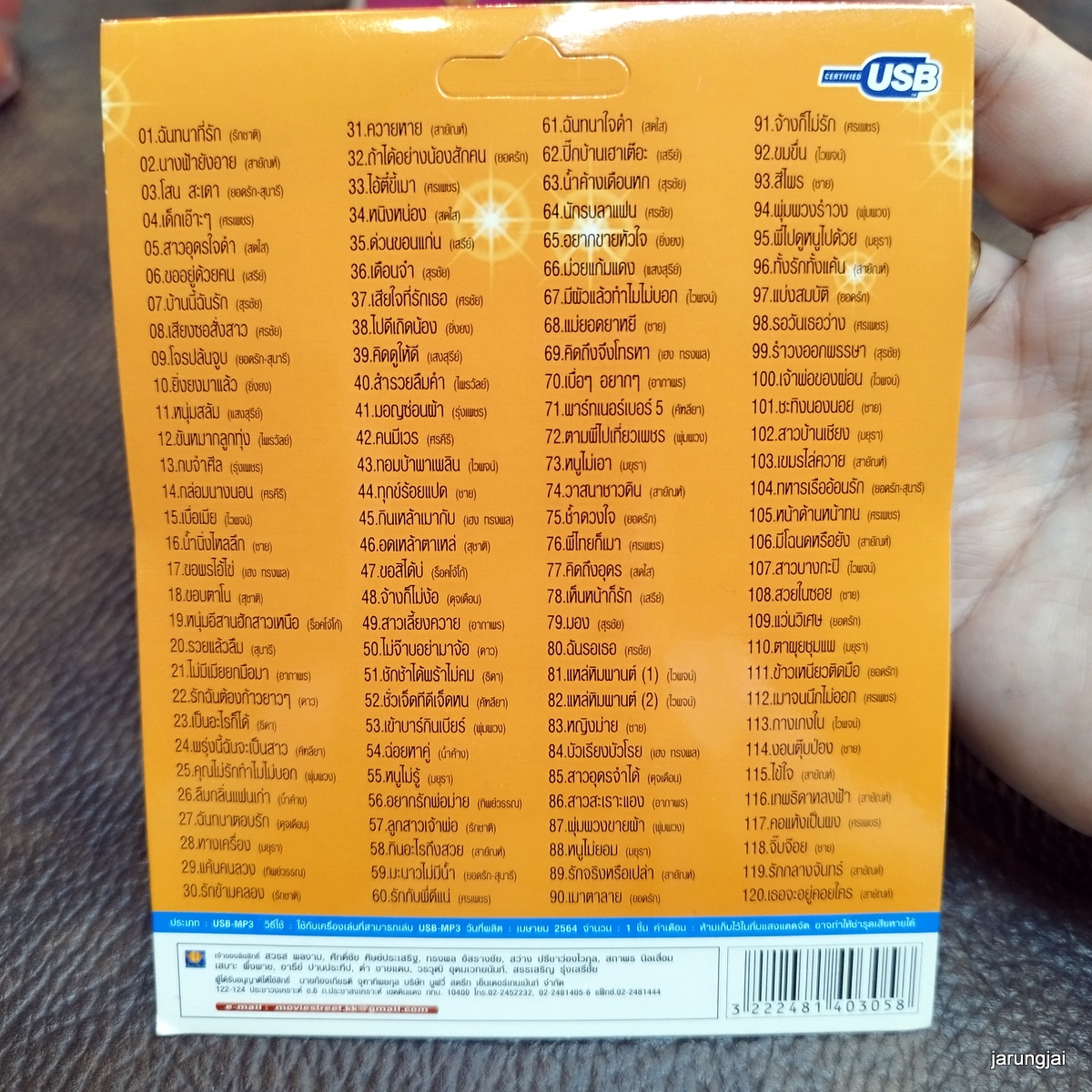 usb ลูกทุ่งสามช่า ชุด 2 ฉันทนาที่รัก รักชาติ สายัณห์ ยอดรัก สุนารี mp3 usb ms moviestreet