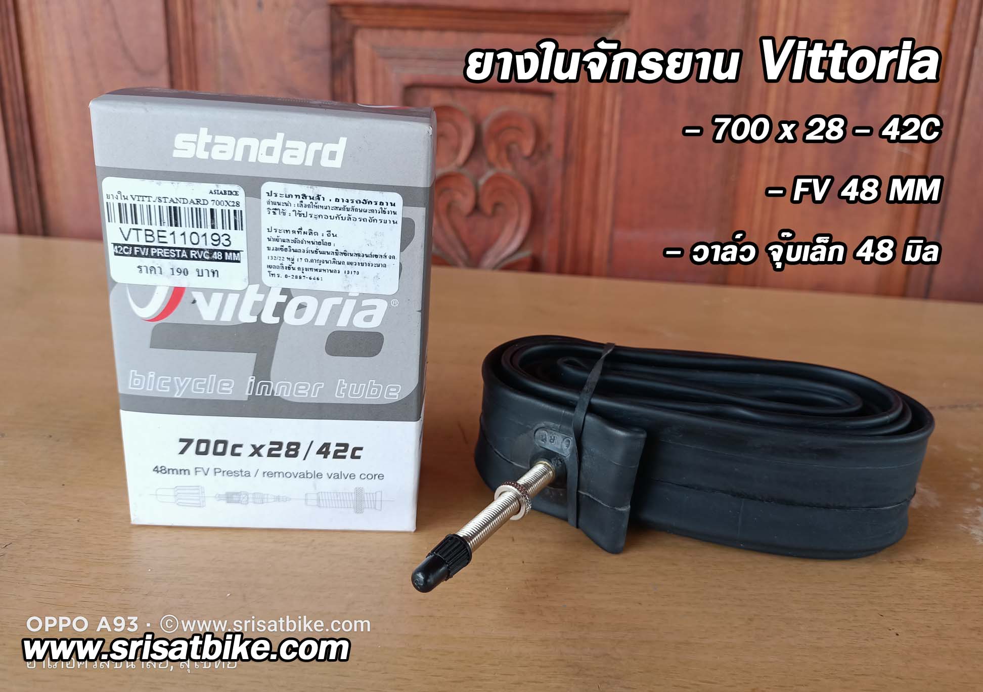 ยางในจักรยาน 700 x 28-42C Vittoria (จุ๊บเล็ก)