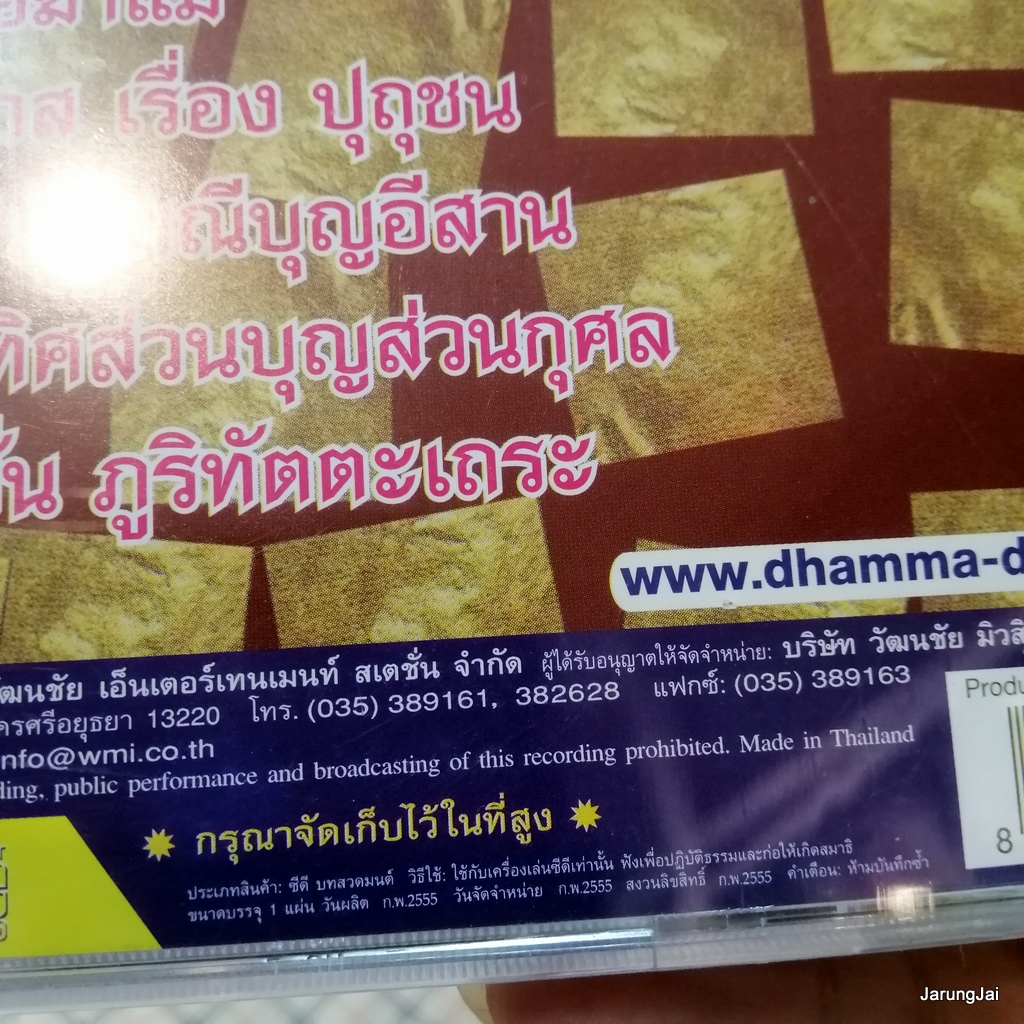 cd กำแพงมนต์อีสาน หลวงปู่ มั่น ภูริทัตตะเถระ ฮีต 12 ประเพณีบุญอีสาน audio cd wmi คีตะธรรม