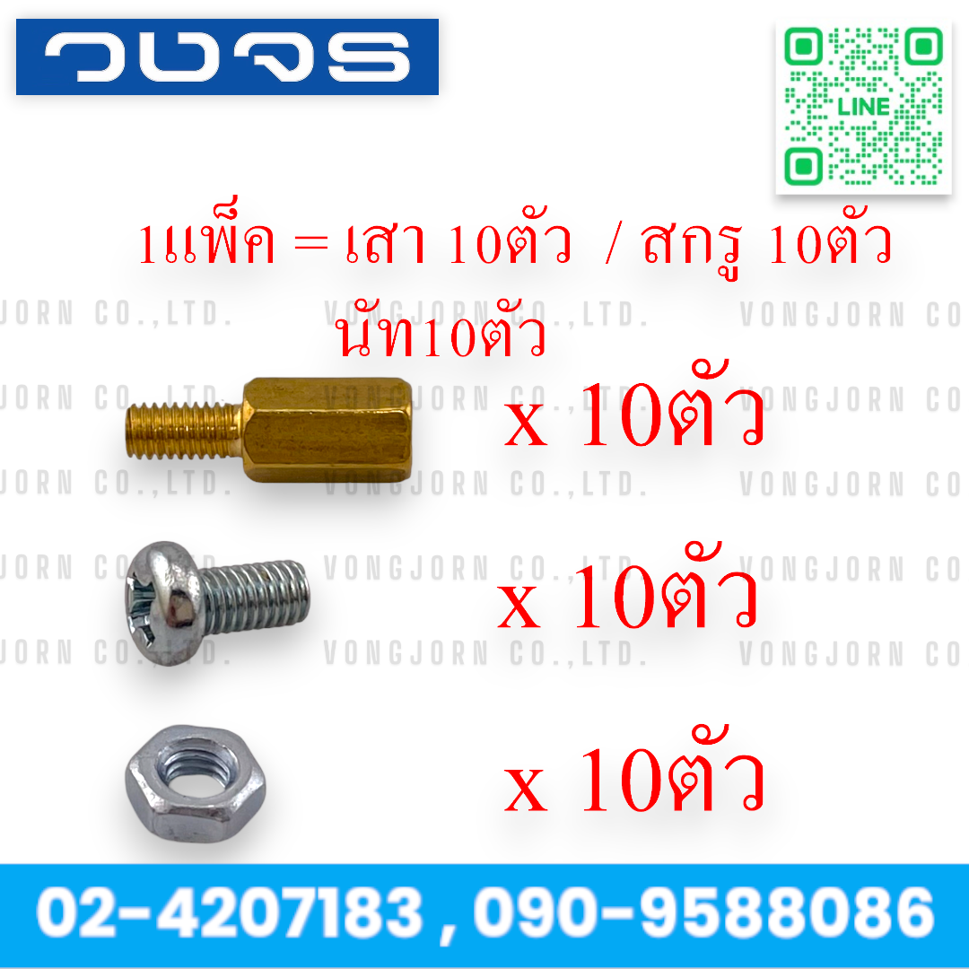 เสารองปริ้นชนิดทองเหลือง M3+6mm