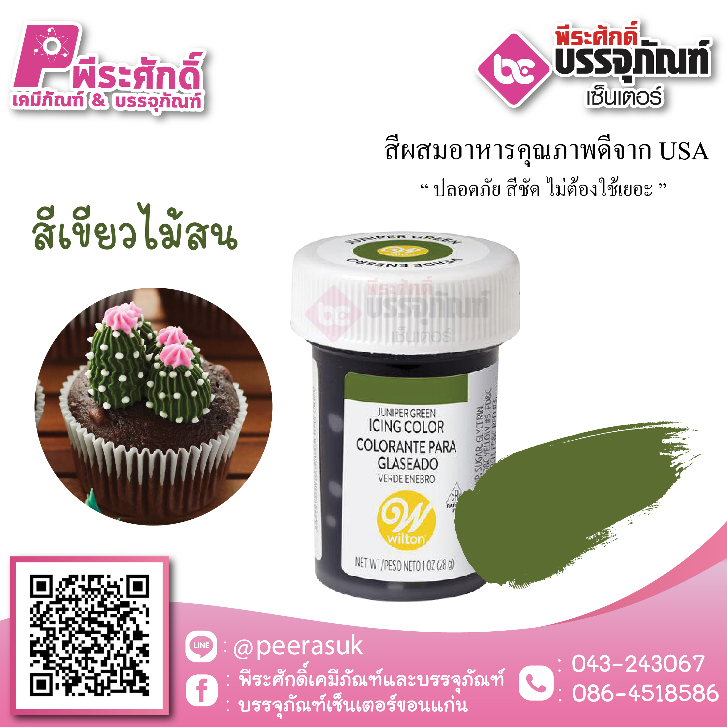 สีเจล Wilton-สีเขียวไม้สน (ไอซิ่งคัลเลอร์) 1.2 ออนซ์