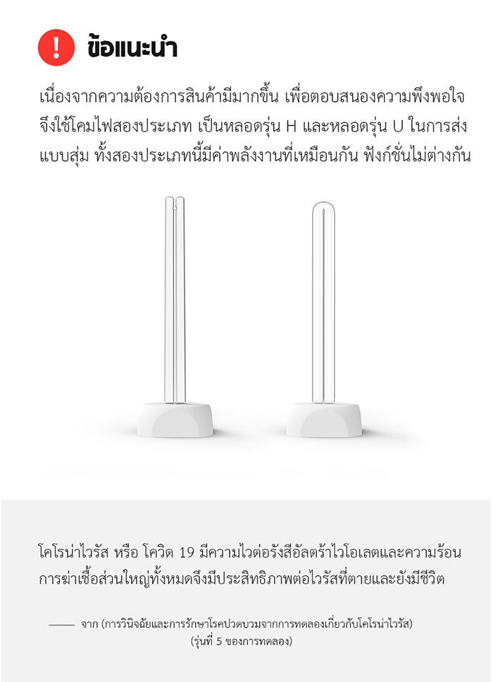 Xiaomi Huayi Disinfection UV Lamp - โคมไฟยูวีฆ่าเชื้อโรค Huayi