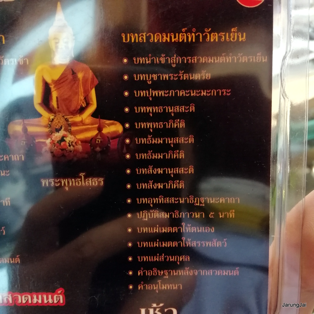 usb บทสวดมนต์ ทำวัตรเช้า ทำวัตรเย็น mp3 usb scp 061