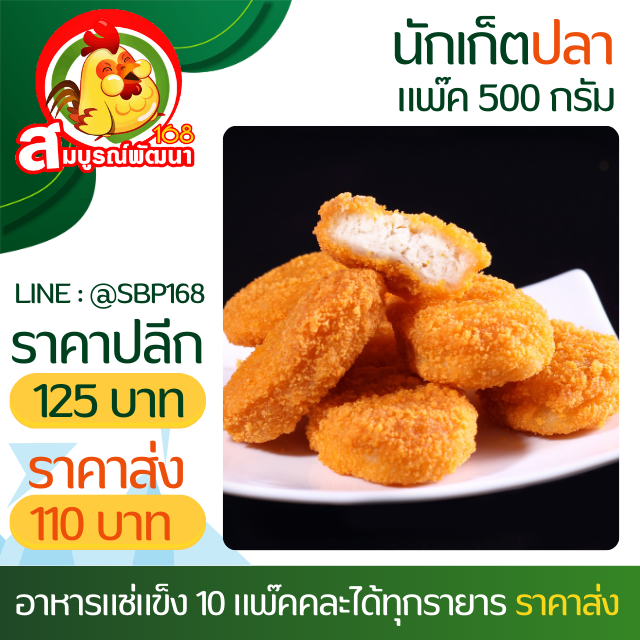 นักเก็ตปลาแพ๊ค37-42ชิ้น