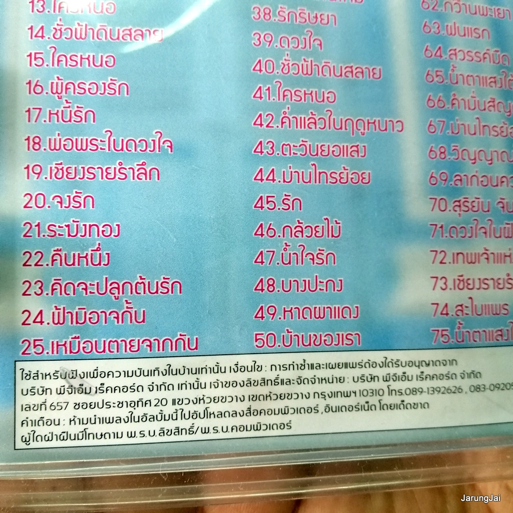 usb วันวานยังหวานอยู่ 1 ทิพย์วรรณ วินัย พันธุรักษ์ ทนงศักดิ์ จินตนา ดวงใจ หนาวตัก mp3 usb pgm