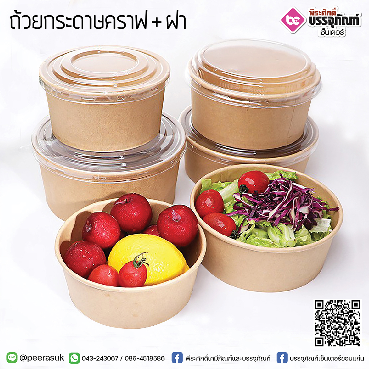 ถ้วยกระดาษคราฟ+ฝาใสGB 500 ml. CB-D6-003@ แพคละ 50ชิ้น / หีบละ 16 แพค ( 800 ชิ้น )