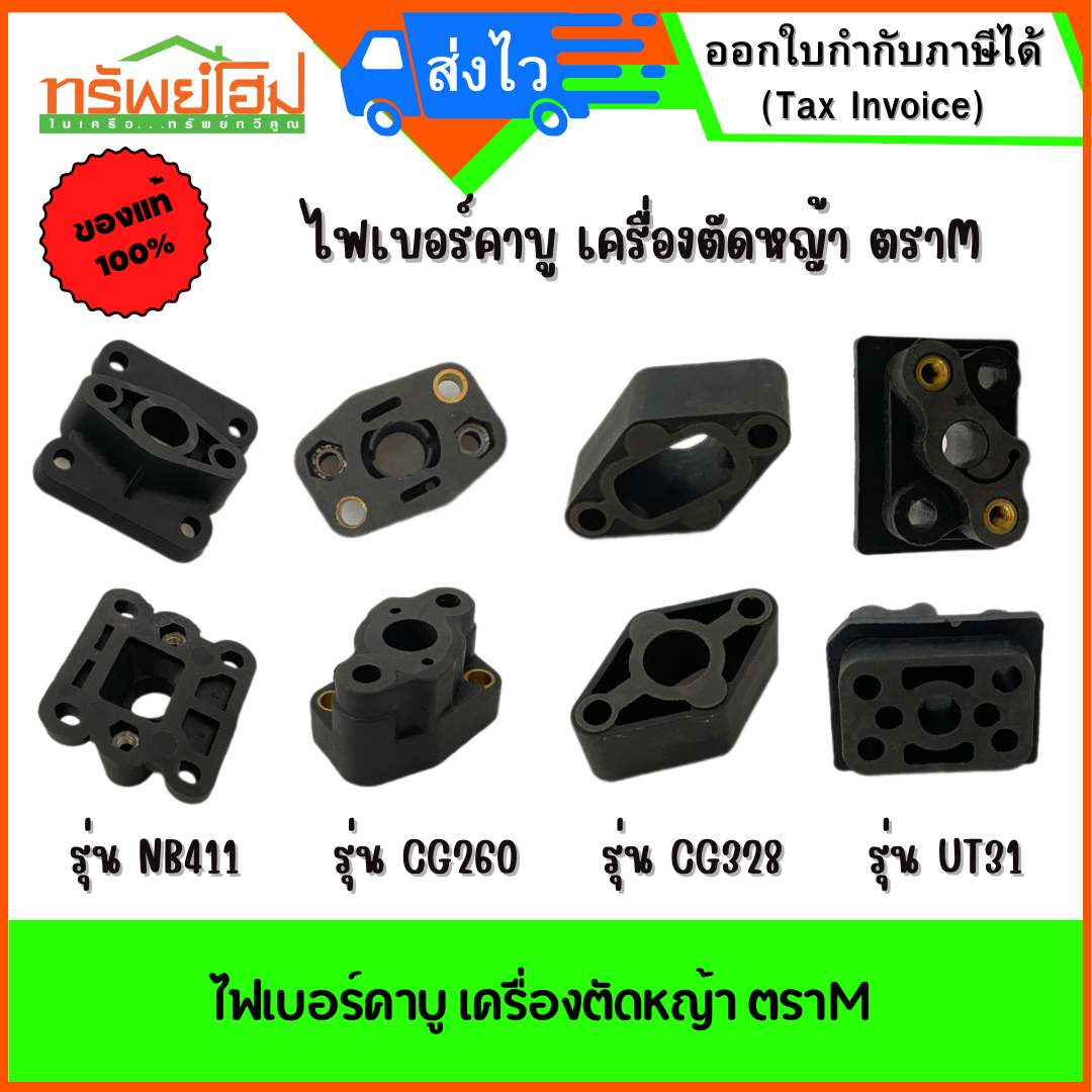 ไฟเบอร์คาบู เครื่องตัดหญ้า ตราM