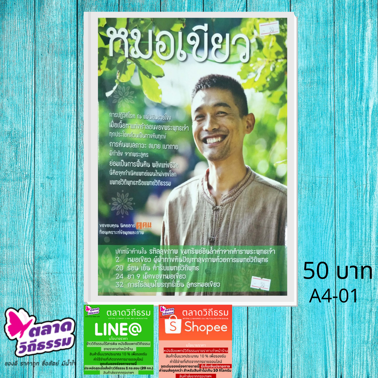 หนังสือหมอเขียว