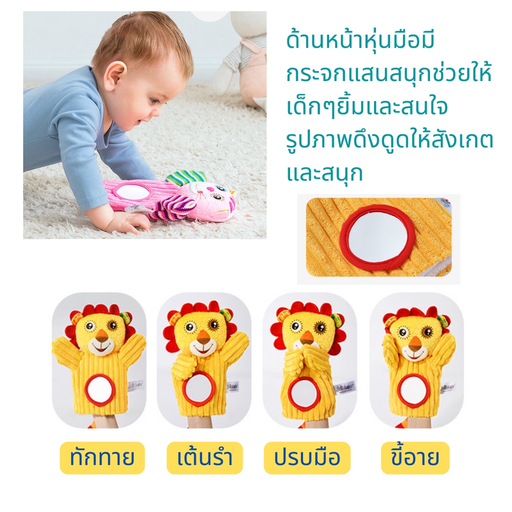 Jollybaby ตุ๊กตามือเสริมพัฒนาการ ตุ๊กตามือเล่านิทาน ตุ๊กตามือ