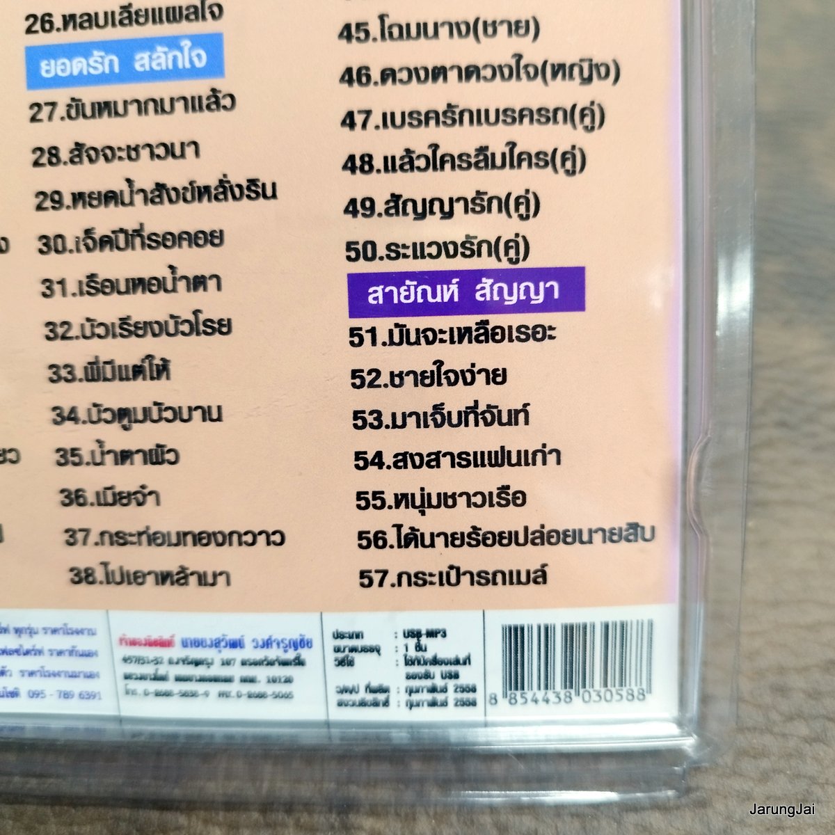 usb สายัณห์ สัญญา สดใส รุ่งโพธิ์ทอง usb ยอดรัก สลักใจ แม่ไม้ลูกทุ่งไทย mp3 usb scp รักจางที่บางปะกง