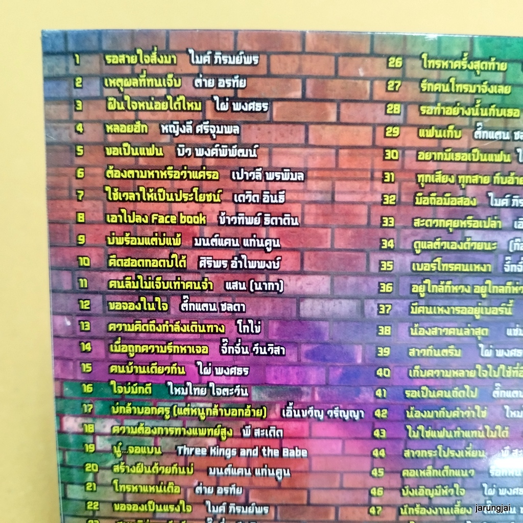 mp3 ซูเปอร์ฮิพ ดนตรีฮิพฮิพ ดนตรีใหม่ รอสายใจสั่งมา ไมค์ ภิรมย์พร ต่าย อรทัย cd mp3 gmm เพลงลูกทุ่ง ลดราคาพิเศษ